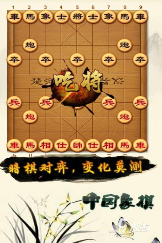 象棋下载(象棋下载手机JJ版免费下载中国象棋)