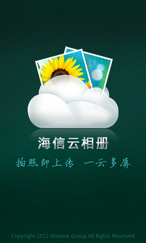 云相册下载安装