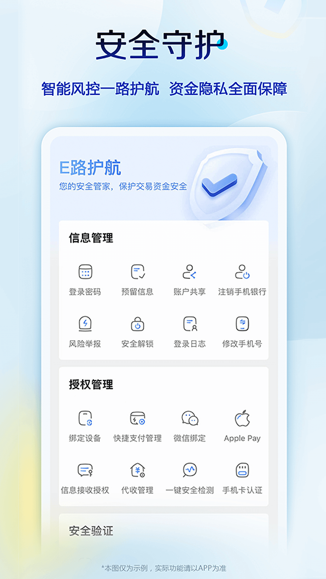 建行e路护航官方下载(建行e路护航官方下载安装)
