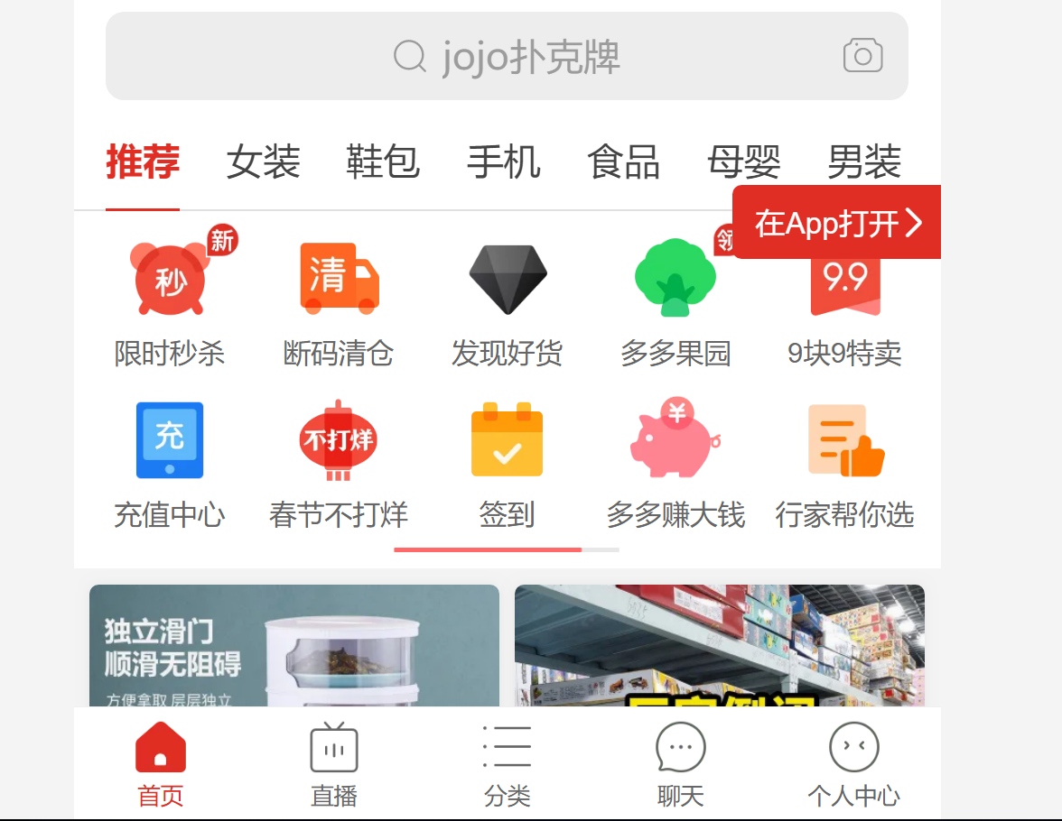 拼多多电脑版下载安装