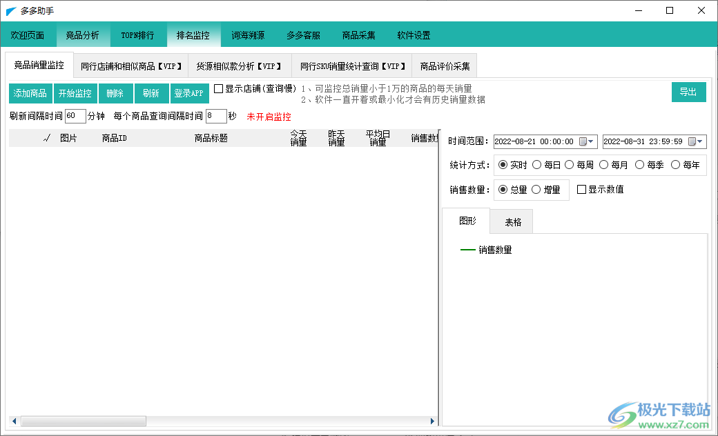 拼多多电脑版下载安装