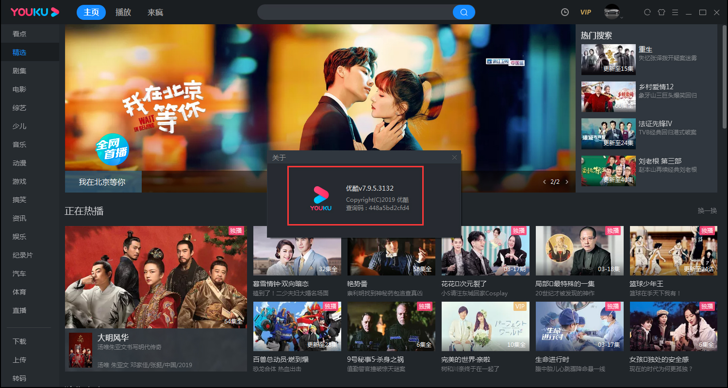 下载优酷破解版