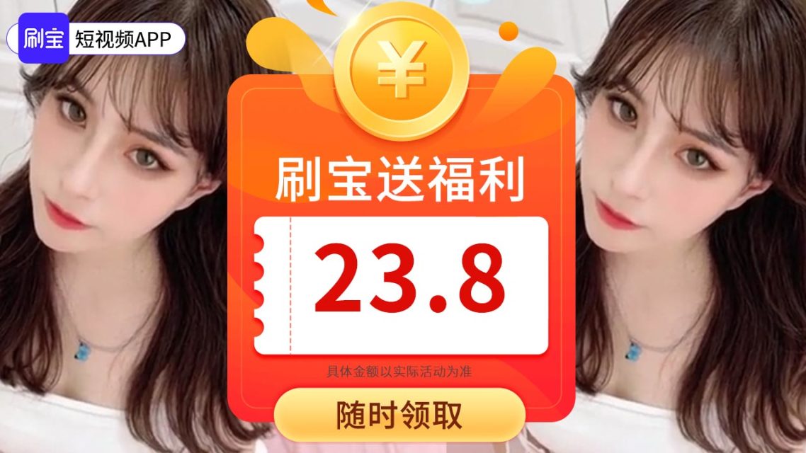 下载刷宝短视频赚钱(免费下载刷宝短视频赚钱)