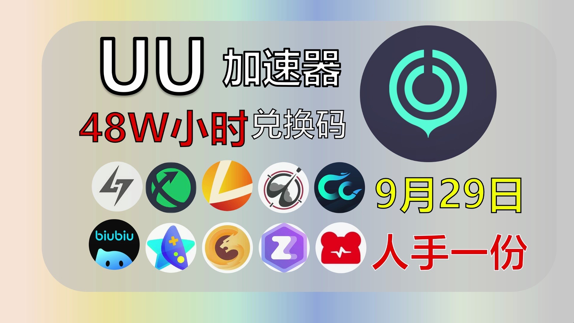 uu加速器官方下载