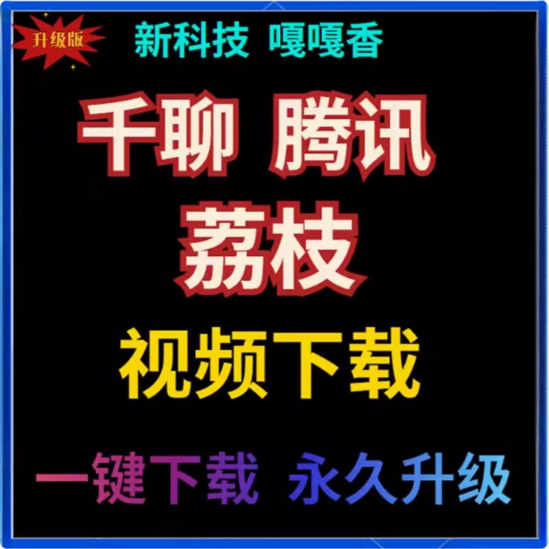 腾讯课堂的视频怎么下载