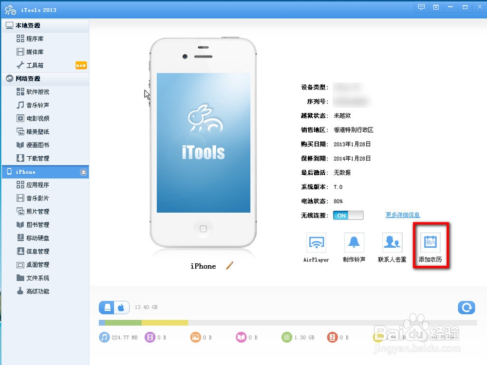 itools官网下载