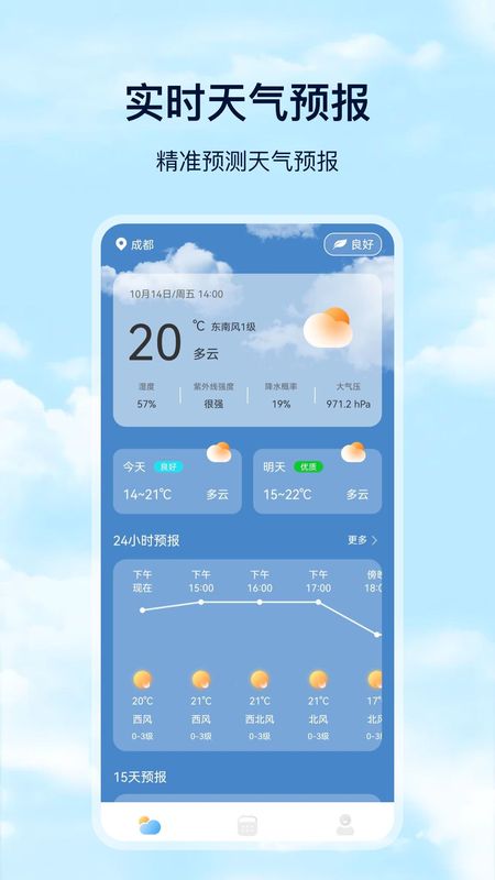 天气下载安装(彩云天气免费下载安装)