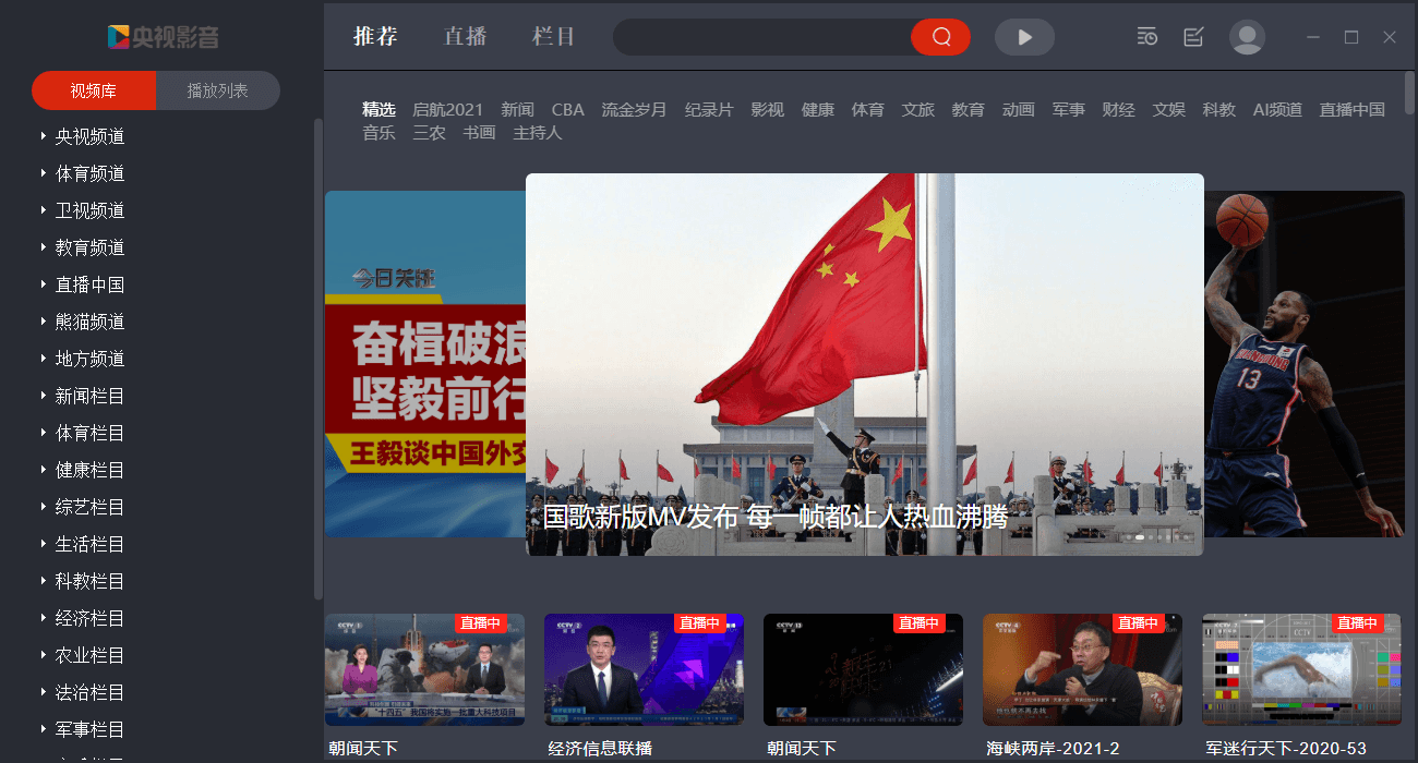 免费下载央视频道
