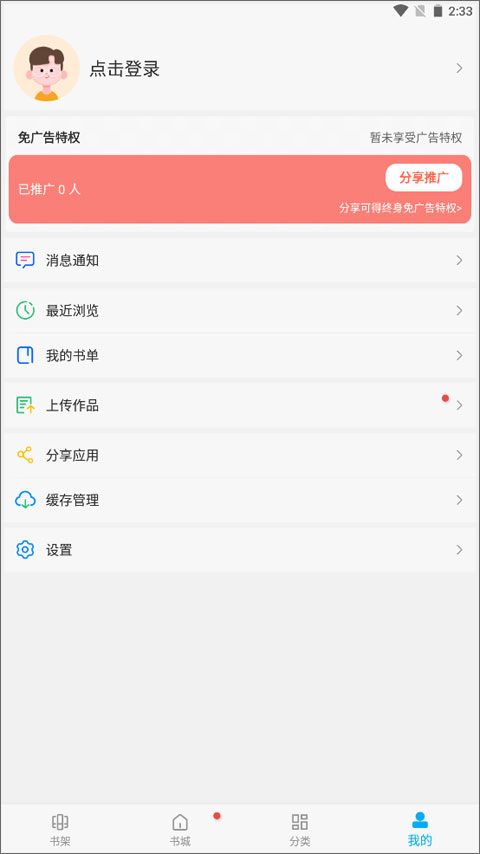 笔趣阁app下载