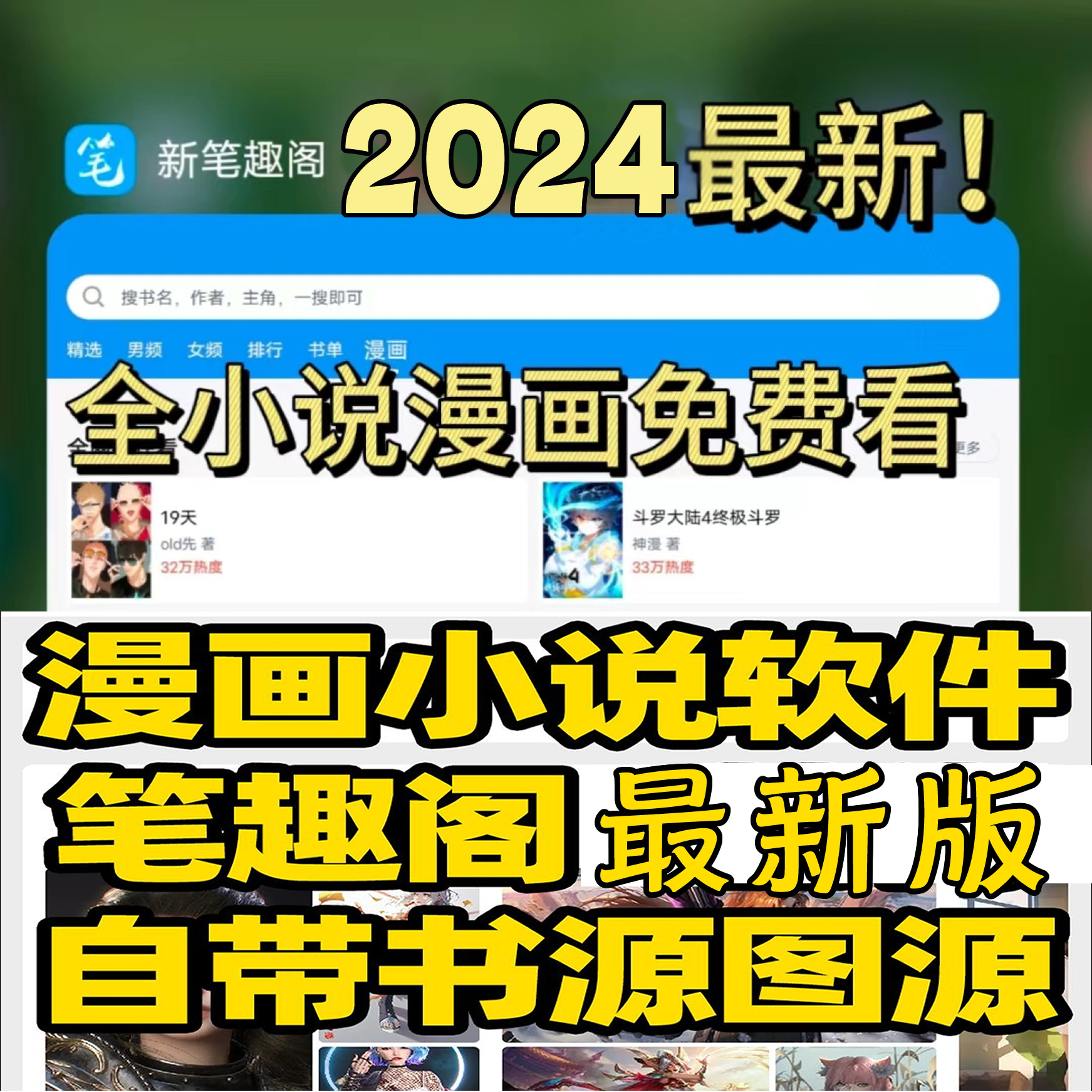 笔趣阁app下载