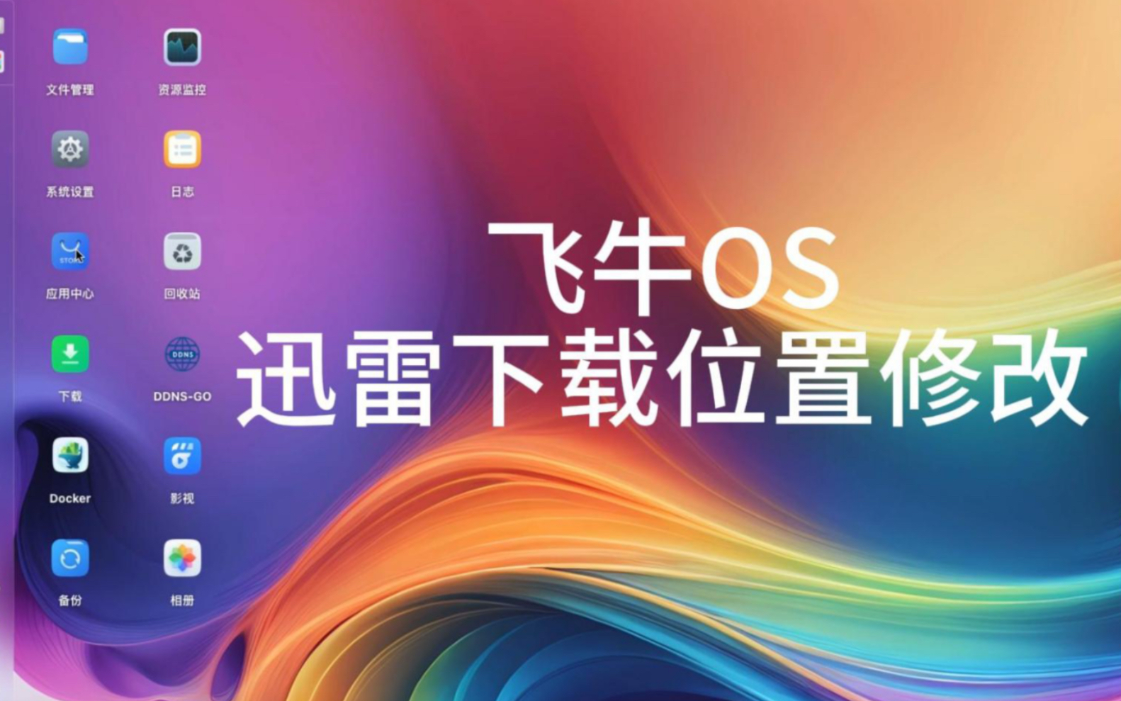 迅雷下载地址怎么用