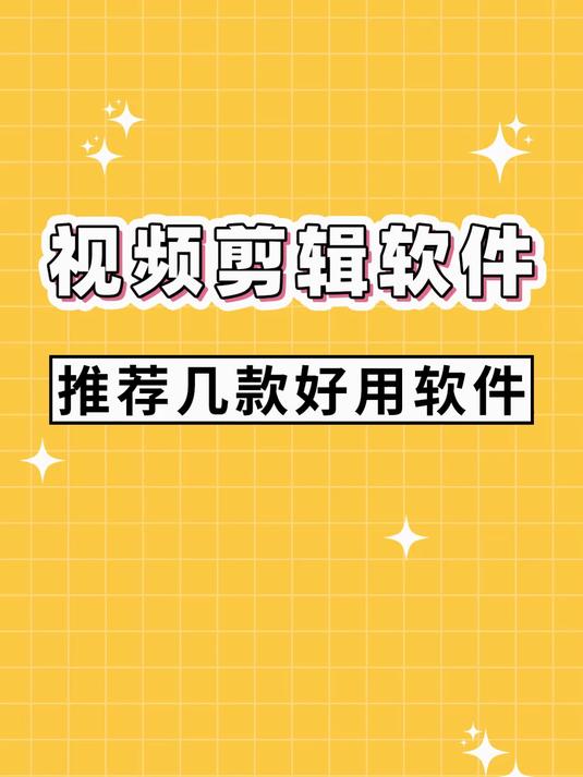 电脑视频剪辑软件下载