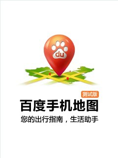 百度地图下载安装免费(百度地图下载2020新版安装安装)