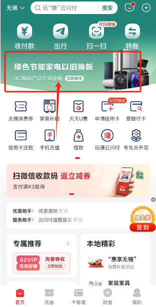 云闪付app下载安装(云闪付app下载安装付)