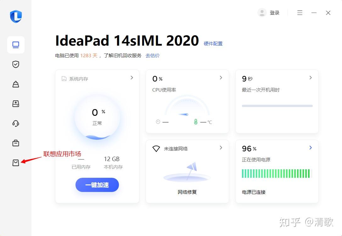 联想电脑管家官方下载