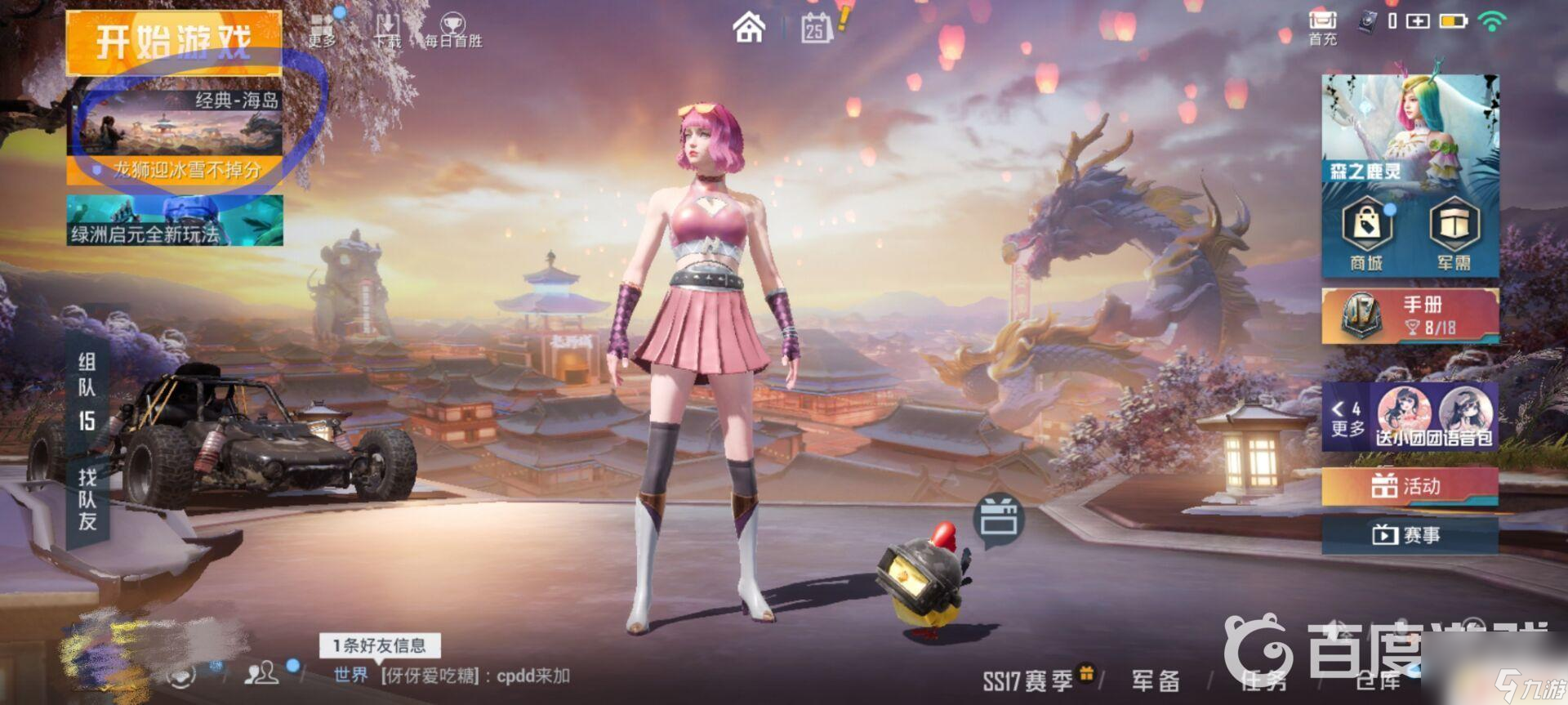 下载和平精英(下载和平精英正版)