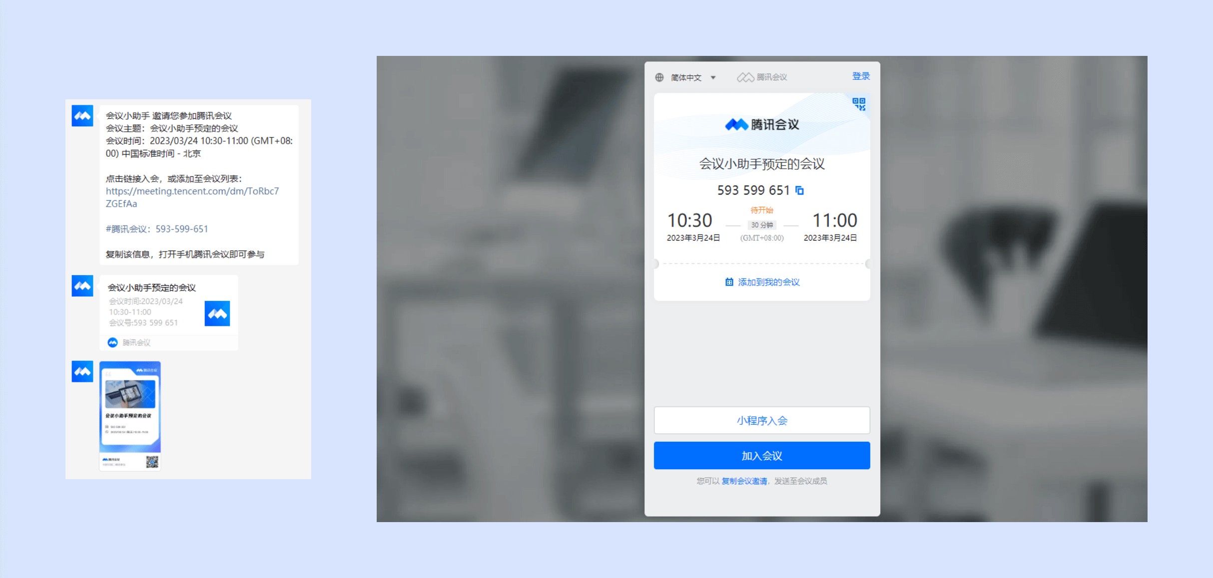 腾讯会议下载安装