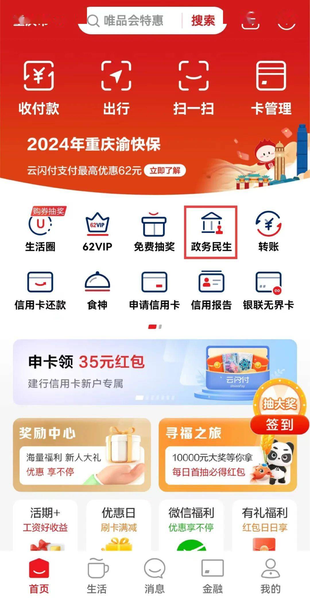 云闪付官方免费下载