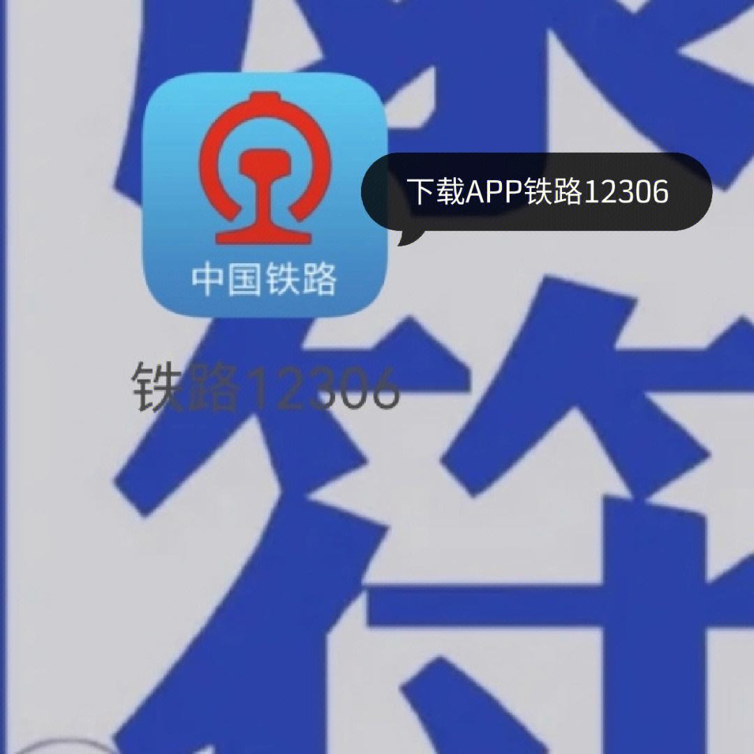 铁路12306官方下载