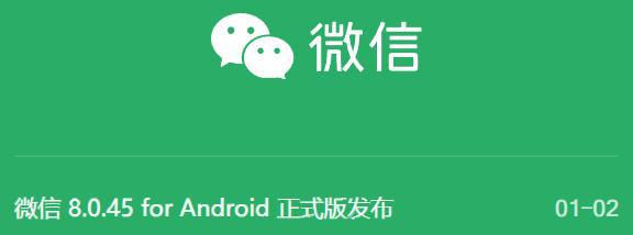微信免费下载安装