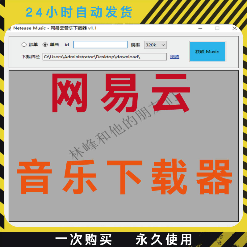 网易云音乐下载地址