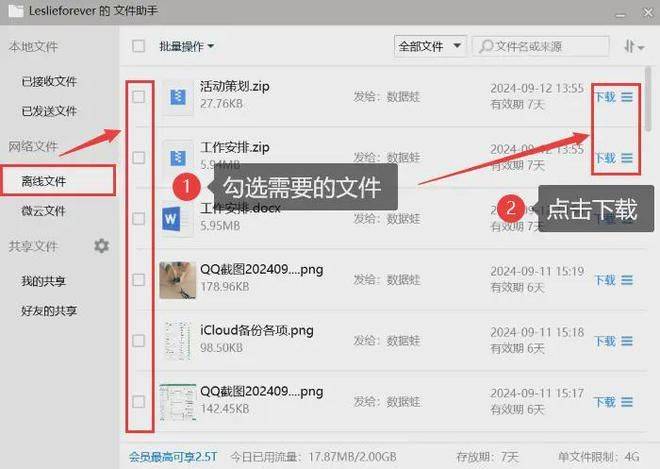 qq下载安装