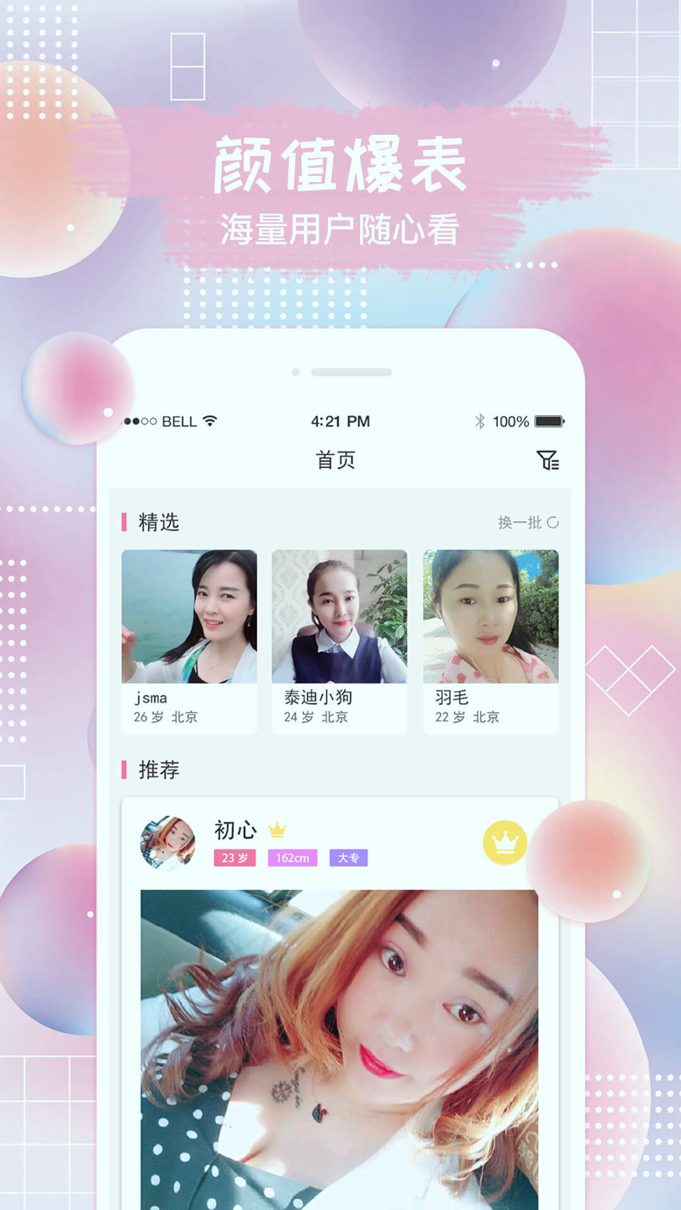 找对象下载安装