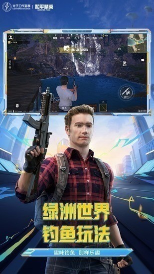 和平精英电脑版下载安装