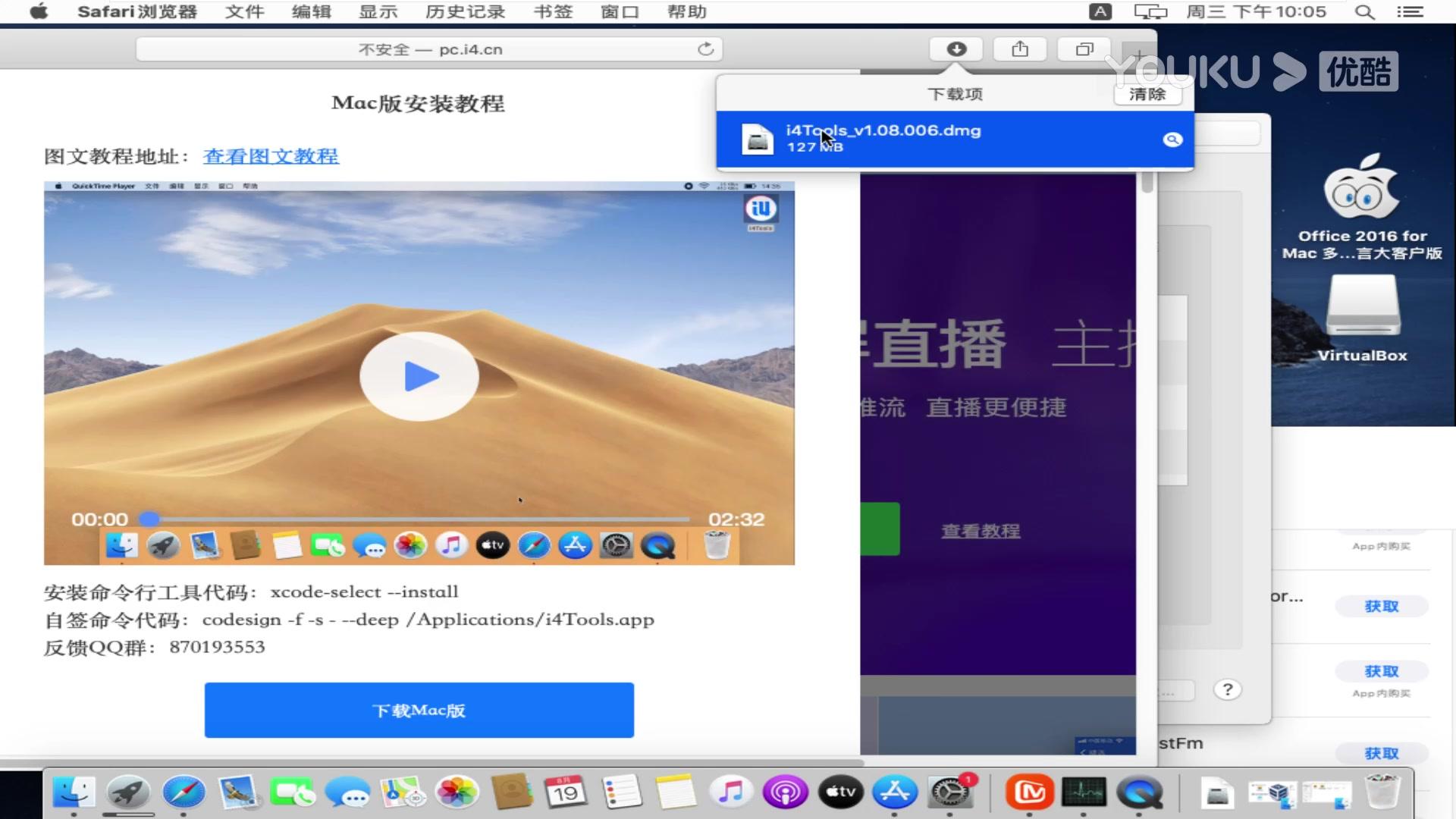爱思助手mac官方下载