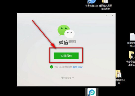 微信电脑最新版官方下载官网的简单介绍