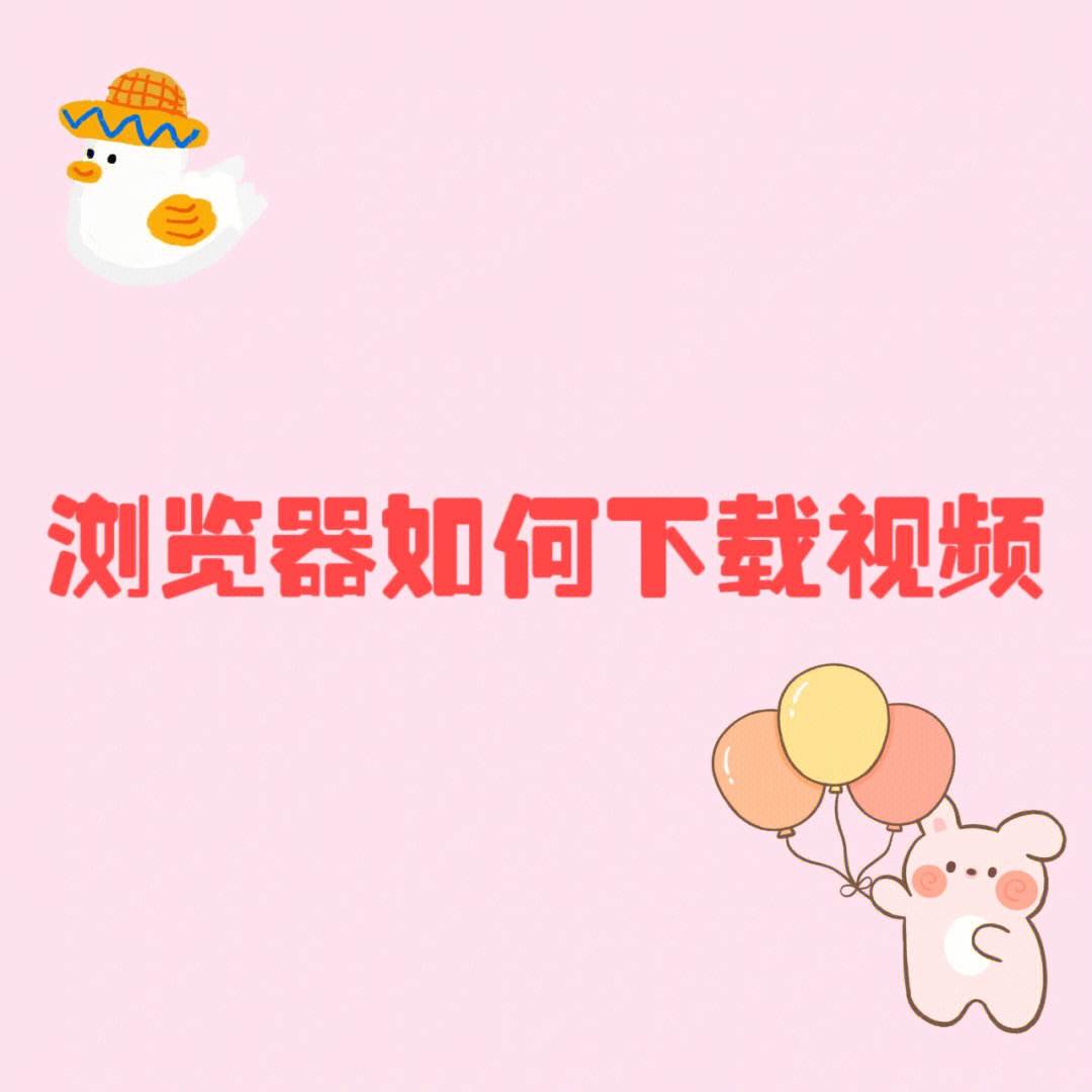 汤不热视频怎么下载(汤不热视频怎么下载视频怎么下载)