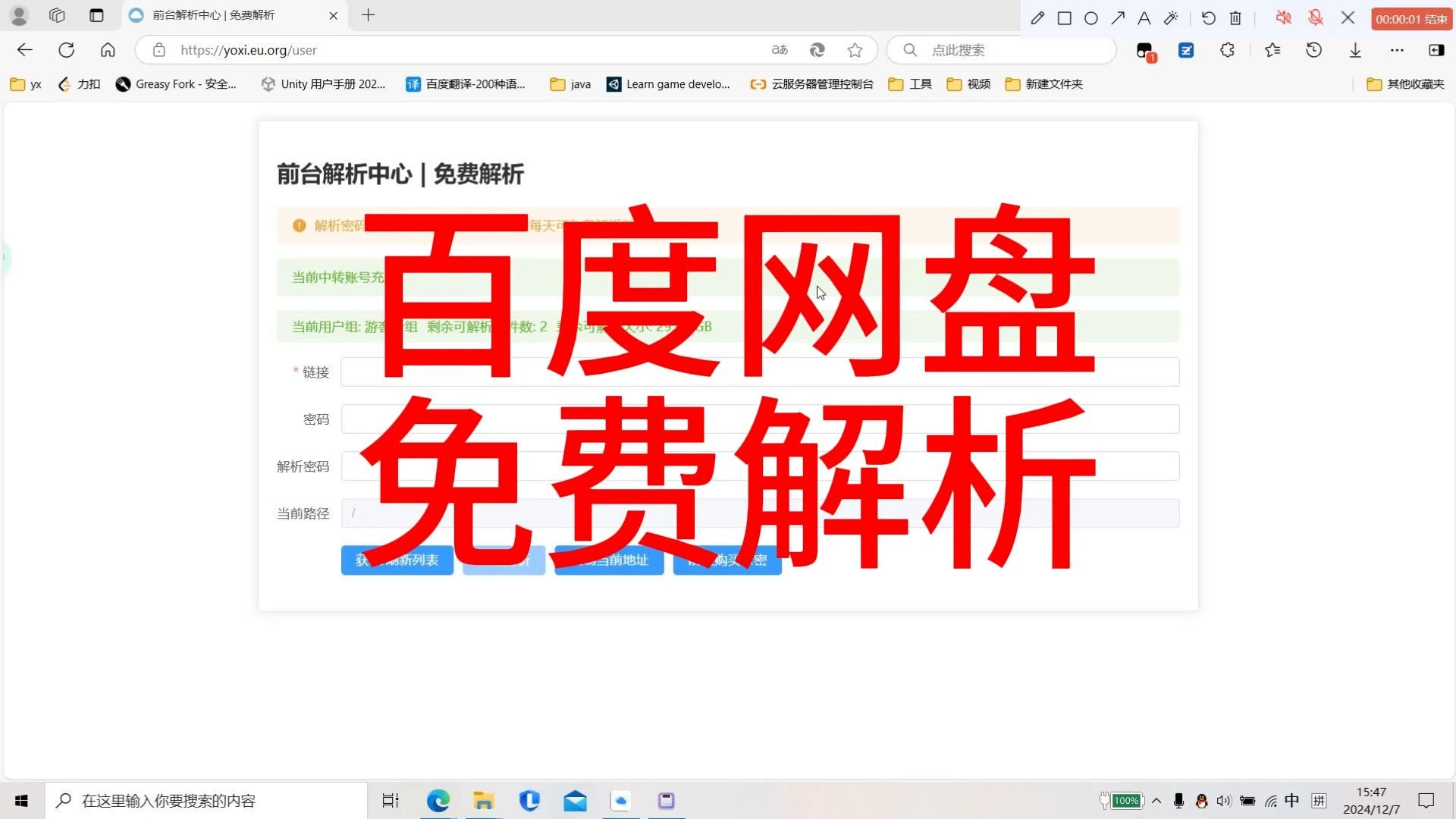百度网盘官方下载