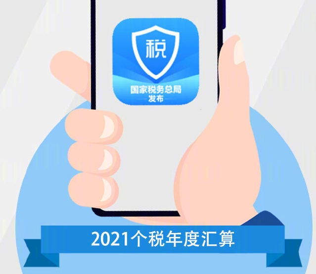 个人所得税app下载