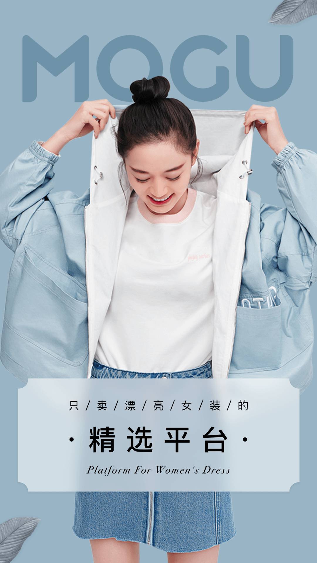 蘑菇街下载安装