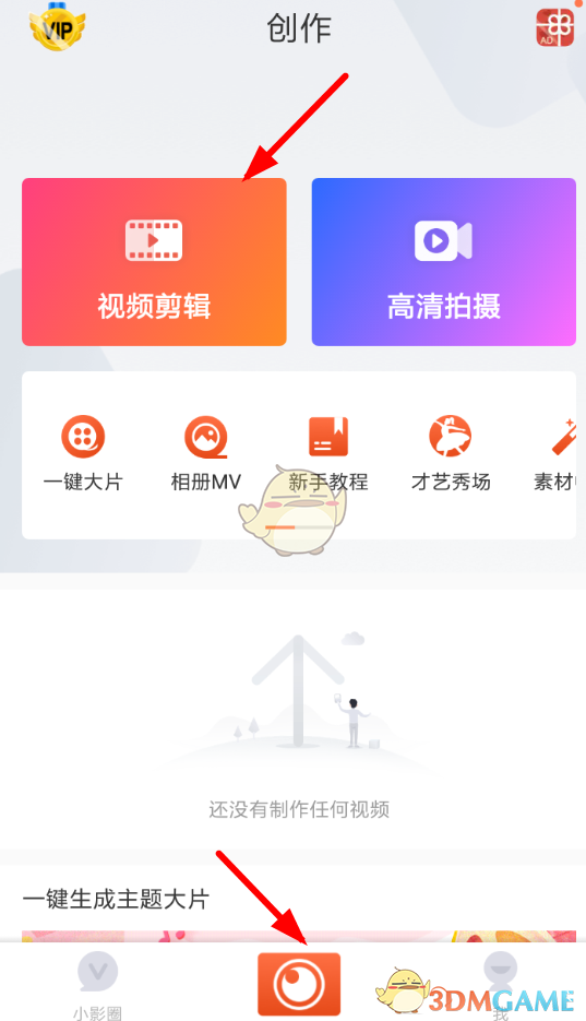 小影视频制作软件下载(小影视频制作软件下载破解版安装)