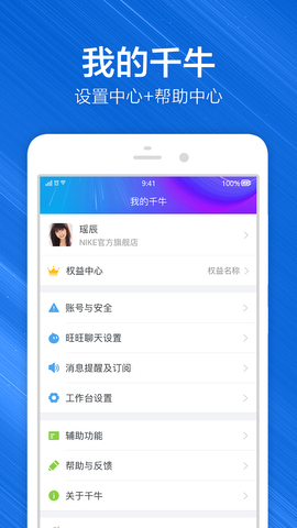 千牛卖家版官方下载