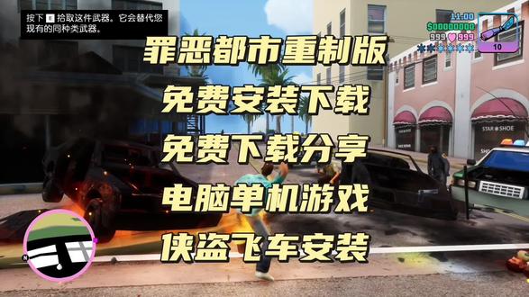 侠盗飞车正版下载安装