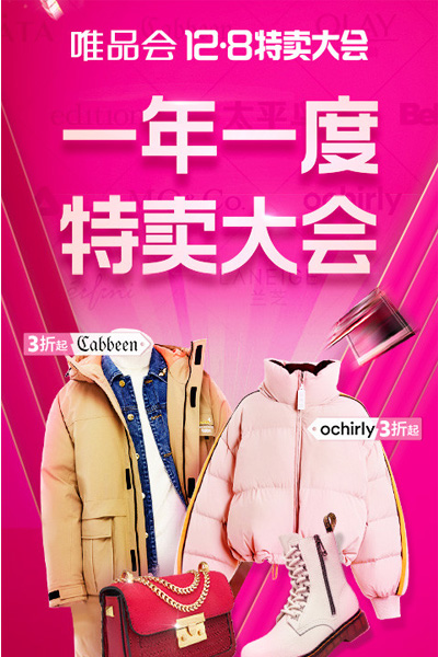 唯品会下载安装(唯品会下载安装免费领取)