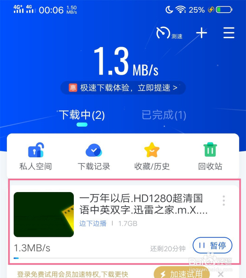 迅雷下载
