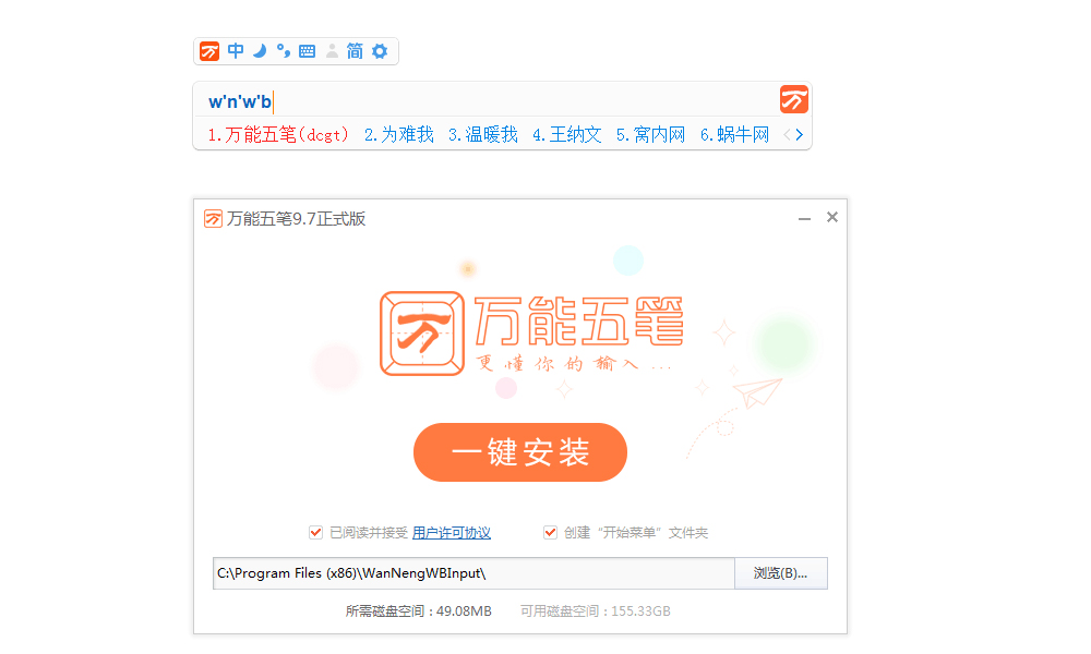 万能五笔官方下载