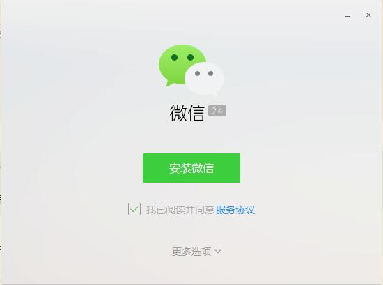 腾讯微信下载安装