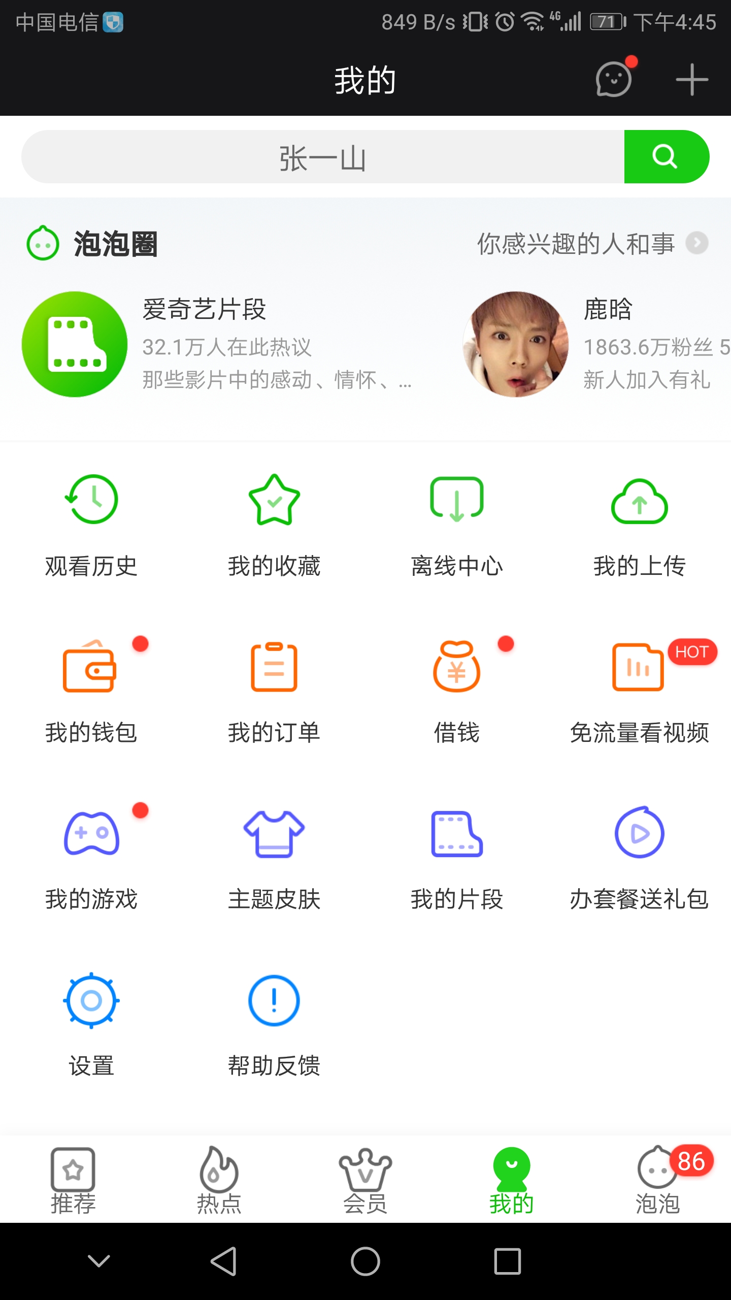 爱奇艺视频下载到手机