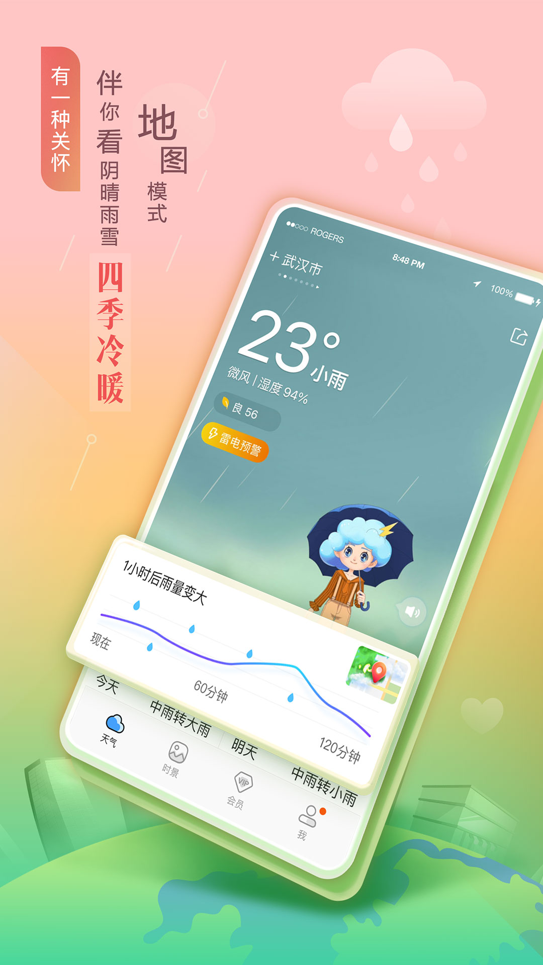墨迹天气下载安装