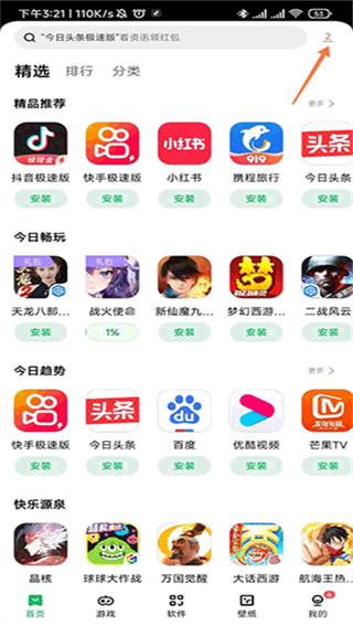 应用商店app下载