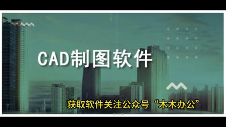 cad软件官方下载