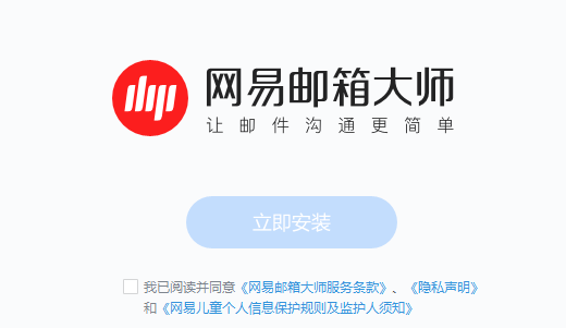 电子邮箱下载安装(电子邮箱下载安装163)