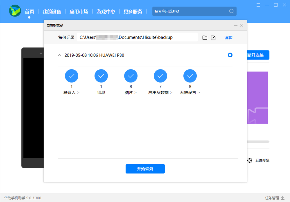 华为hisuite官方下载(comhuaweihisuite)