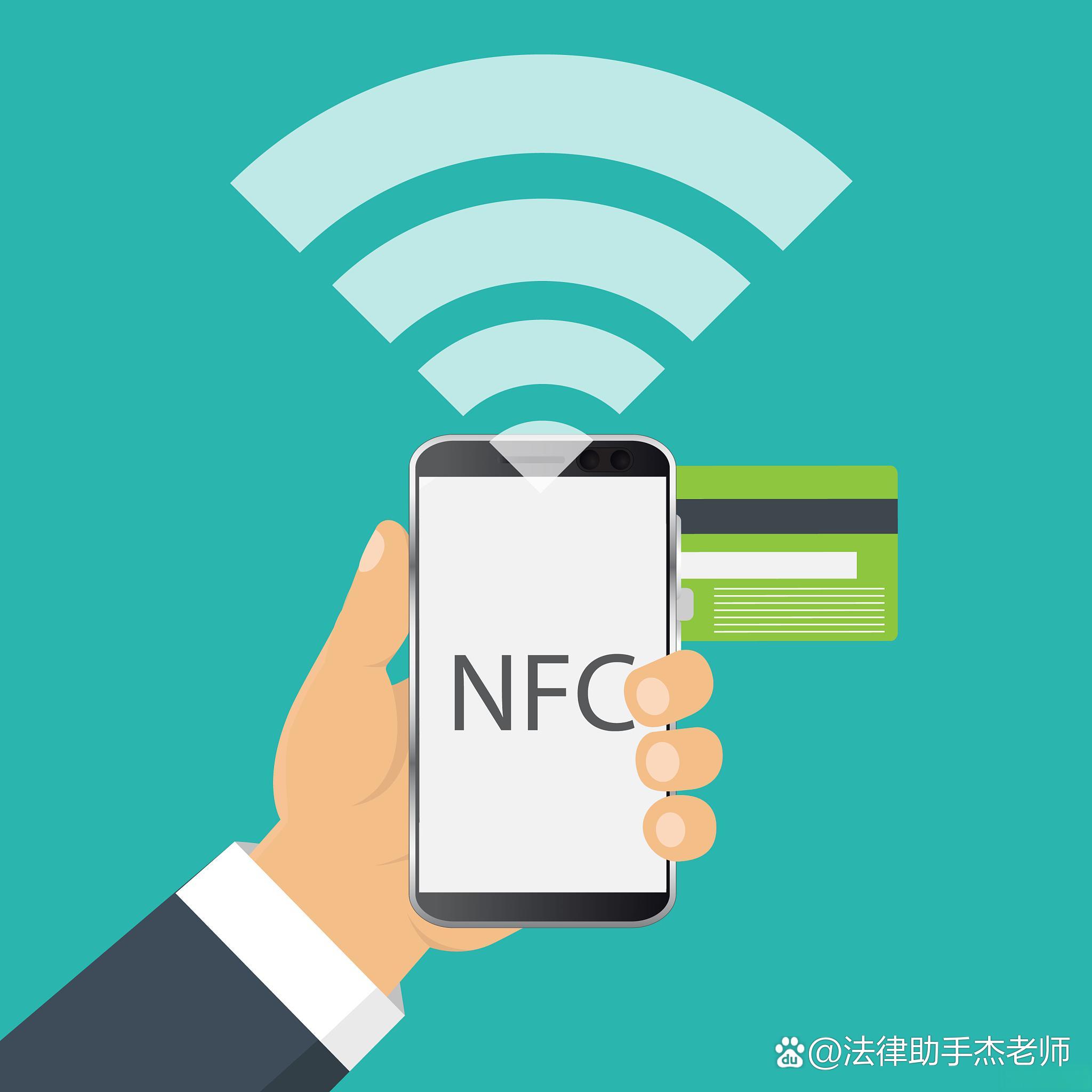nfc下载安装