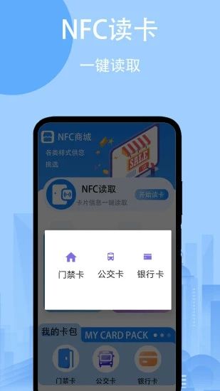nfc下载安装