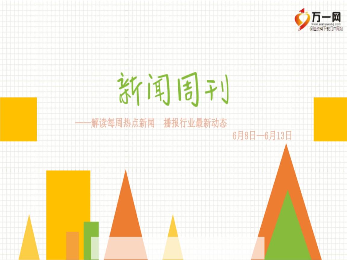 包含新闻周刊下载地址的词条